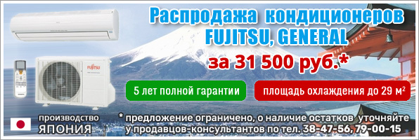 Распродажа кондиционеров