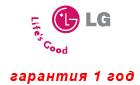 LG