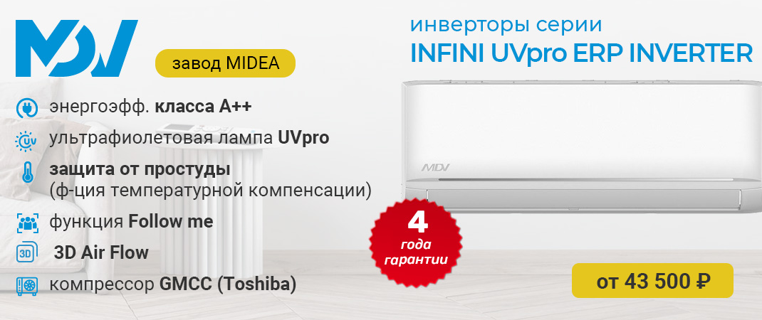 MDV INFINI UVpro ERP INVERTER