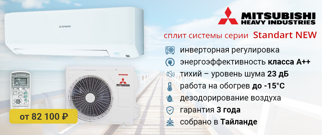 Mitsubishi Heavy Standart NEW